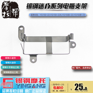 银钢大小迷你边三轮摩托车原厂配件电瓶安装支架蓄电池支架包邮