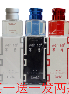 waiting等待香水经典香型正牌香水白花果香女士男士少女学生香水