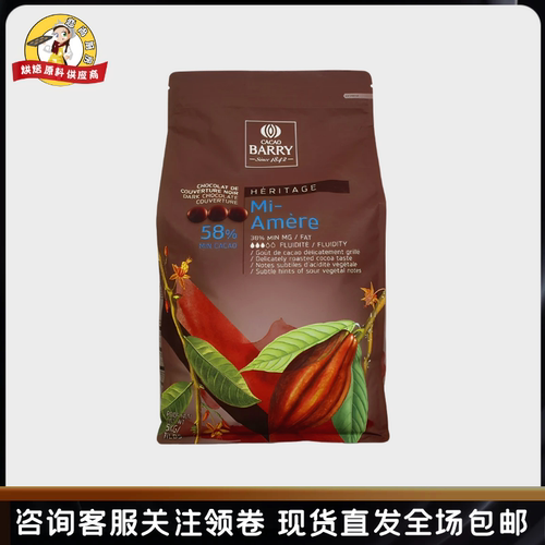 可可百利58%黑巧克力5KG