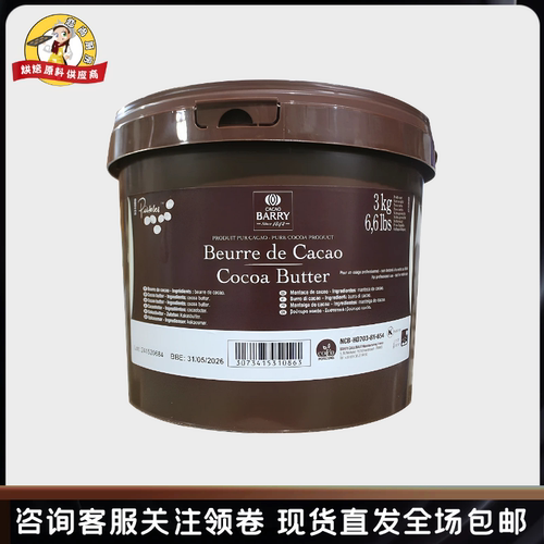 可可百利3kg原装进口白脱巧克力