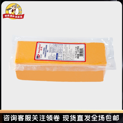 美国美迪橙色车打 黄车达芝士 红切达奶酪2.27kg Cheddar Cheese