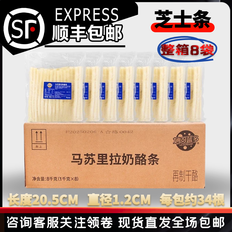 妙可蓝多马苏里拉奶酪条1kg*8包芝心披萨卷边拉丝热狗芝士条整箱