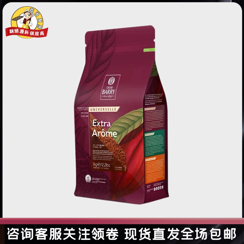 可可百利2号可可粉1kg深咖色3号红咖色提拉米苏巧克力烘焙DIY
