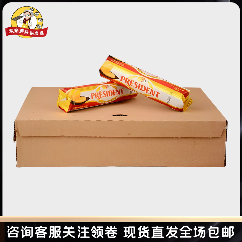 总统淡味黄油卷250g*24条法国动物性乳酸发酵黄油生酮面包牛轧糖