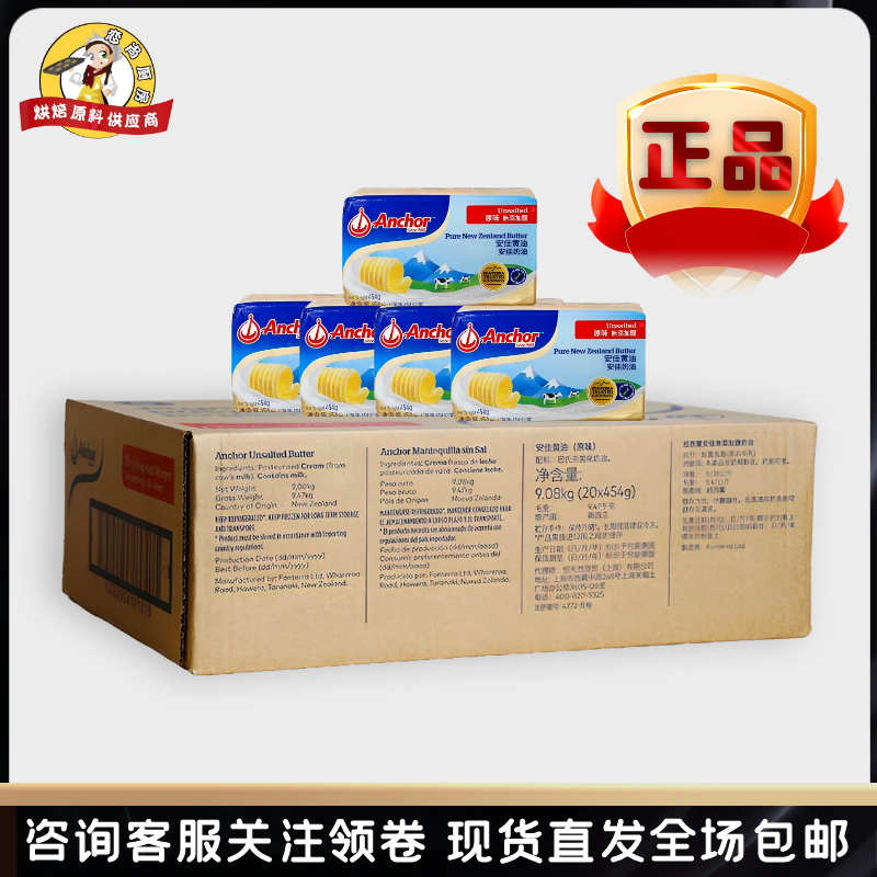 安佳黄油454g*20块整箱商用原装进口无盐动物性黄油烘焙原料