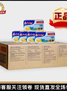 安佳黄油454g*20块整箱商用原装进口无盐动物性黄油烘焙原料