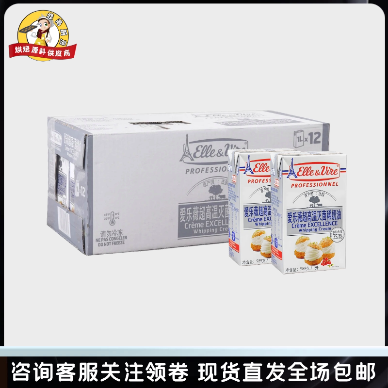 铁塔淡奶油1L*12盒爱乐薇稀奶油动物性鲜奶油整箱 蛋糕裱花烘焙