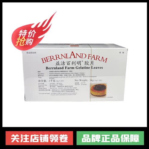 益洁百利凝胶片吉利丁片烘焙西点商用甜品慕斯蛋糕果冻明胶片1kg
