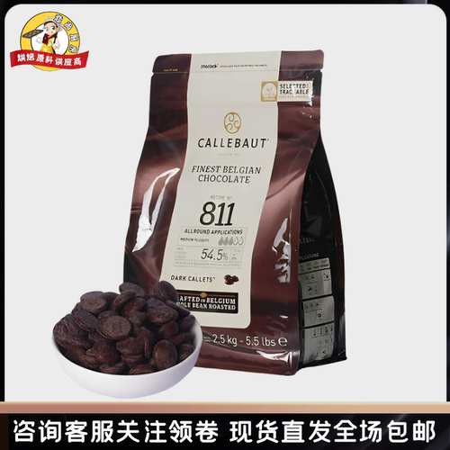 嘉利宝巧克力54.5% 黑巧2.5kg 比利时进口家用蛋糕淋面装饰烘焙