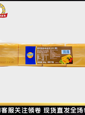 妙可蓝多黄车达芝士片984g三明治奶酪棒汉堡即食专用商用烘焙家用