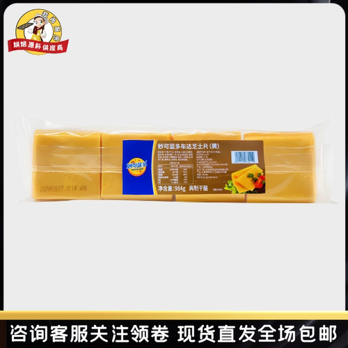 芝士片烘焙原料奶酪妙可蓝多