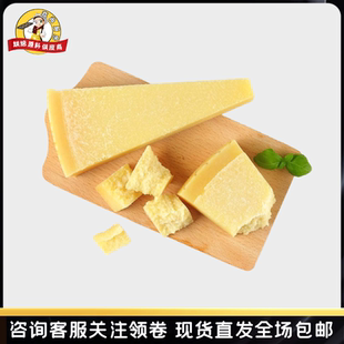 帕玛森芝士奶酪parmesancheese硬质干酪巴马臣即食干酪500g 包邮