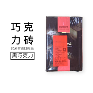 贝克拉比利时培乐道大块贝可拉黑巧克力砖2.5kg黑砖烘焙原材料