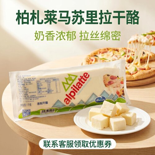 柏札莱马苏里拉干酪鲜mozzarella