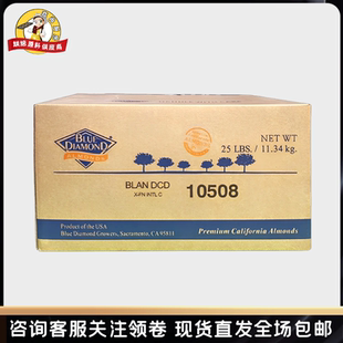 蓝钻杏仁粉扁桃仁片11.34kg巴旦木金山杏仁片烘焙专用商用材料