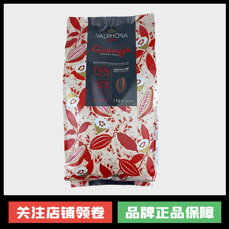 法芙娜70%圭那亚黑巧克力币3KG装 进口家用可可西点装饰烘焙DIY