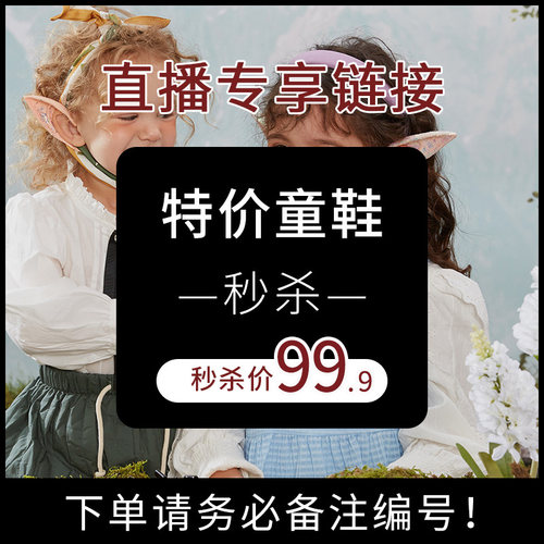 【99.9元秒杀】 提交订单备注直播编号 不用优惠券【不换退】