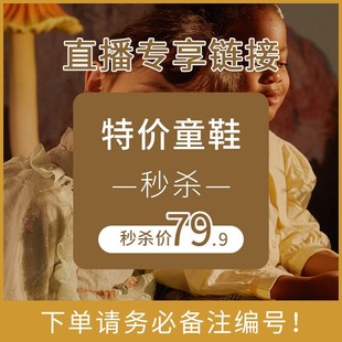 提交订单备注直播编号 79.9元 秒杀 不换 不用优惠券