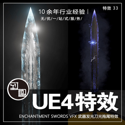 UE4虚幻4_Enchantment Swords VFX武器发光刀光拖尾技能_特效33