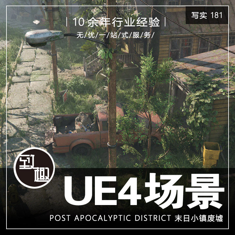 UE4虚幻5_AAA末日题材废墟小镇行尸走肉游戏场景资源_写实181