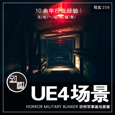 UE4UE5_精品恐怖阴森遗弃军事实验基地要塞游戏场景资源_写实259