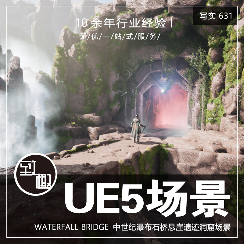 UE4虚幻5_中世纪瀑布石桥悬崖遗迹洞窟cg游戏场景资产_写实631