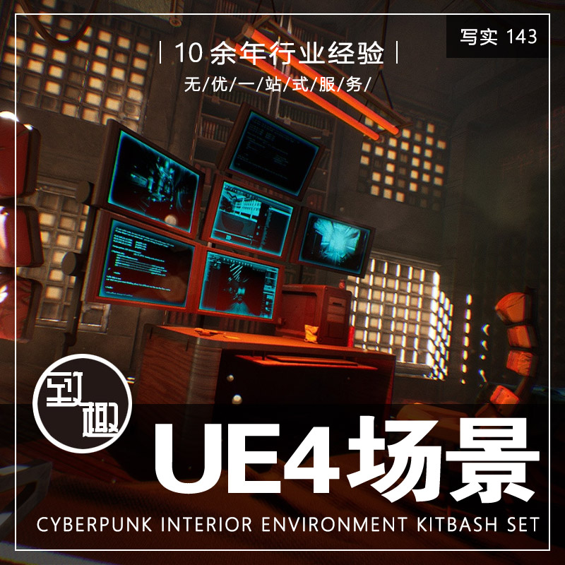 UE4虚幻5_赛博朋克室内黑客电脑头号玩家cg游戏场景资源_写实143怎么看?