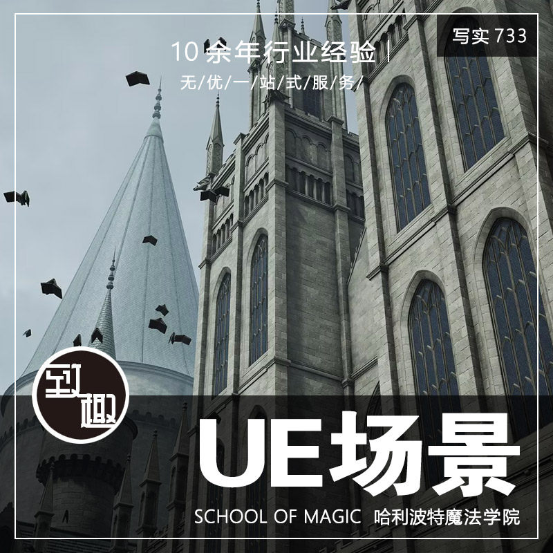 ue4ue5_school of magic 哈利波特中世纪魔法学院cg场景_写实733