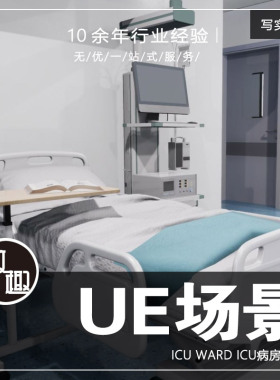 UE4UE5_ICU ward 医院重疾监护室ICU医疗器械cg游戏场景_写实874