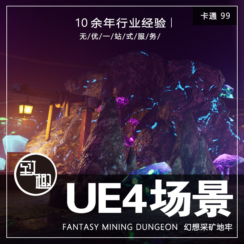 ue4虚幻5_唯美q版幻想采矿奇幻矿山水晶地牢游戏场景资源_卡通99