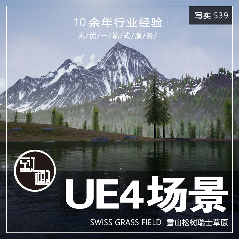 UE4虚幻5_最新版瑞士雪山松树高地草原cg游戏场景资源_写实539