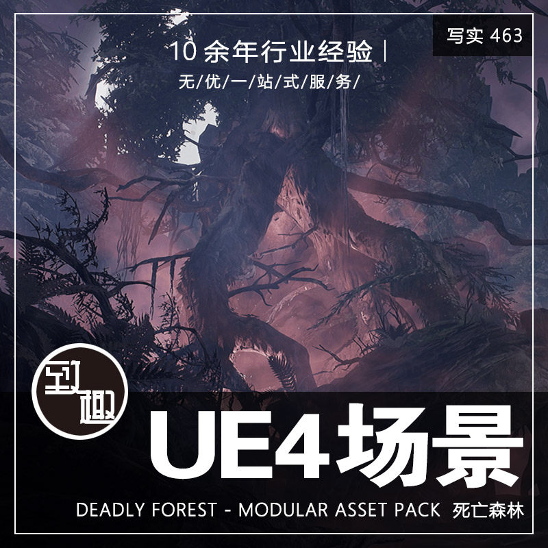 ue4虚幻5_恐怖死亡魔能阴森森林奇幻树林cg游戏场景资源_写实463