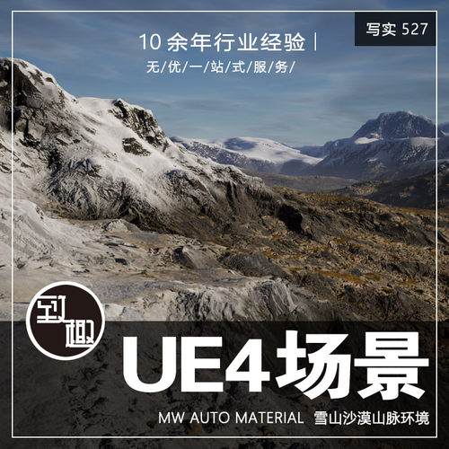 UE4虚幻5_自然风景雪山沙漠山脉自适应地形cg游戏场景资源_写527