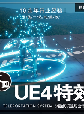 UE4虚幻4_Teleportation system传送隐身溶解消散传送技能_特效87