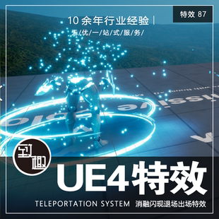 UE4虚幻4_Teleportation system传送隐身溶解消散传送技能_特效87
