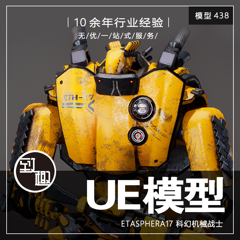 UE4UE5_Etasphera17科幻泰坦机器人游戏士兵动作角色动画_模型438