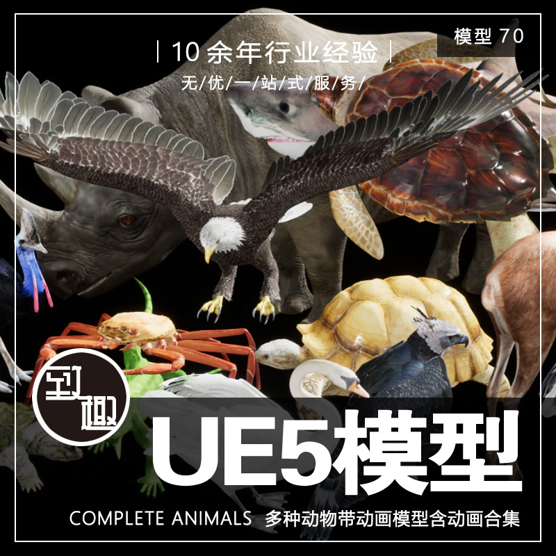 UE4UE5_Complete Animals 野生森林动物含动画完整合集_模型70