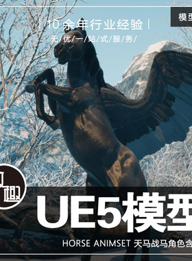 UE4UE5_Horse Animset 骑士骑马战马赛马角色含动画集合_模型49