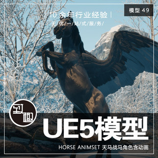UE4UE5_Horse Animset 骑士骑马战马赛马角色含动画集合_模型49