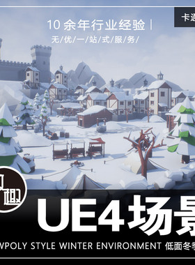 UE4虚幻5_Q版lowpoly低面风格中世纪城堡冬季雪景场景资源_卡通80