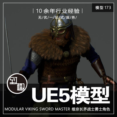 UE4UE5_Modular Viking Sword Master 维京部落战士剑士_模型173