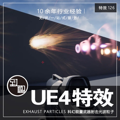 UE4虚幻4_Exhaust Particles 尾焰子弹喷射气旋冲击粒子_特效126