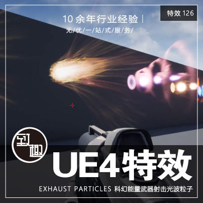 UE4虚幻4_Exhaust Particles 尾焰子弹喷射气旋冲击粒子_特效126