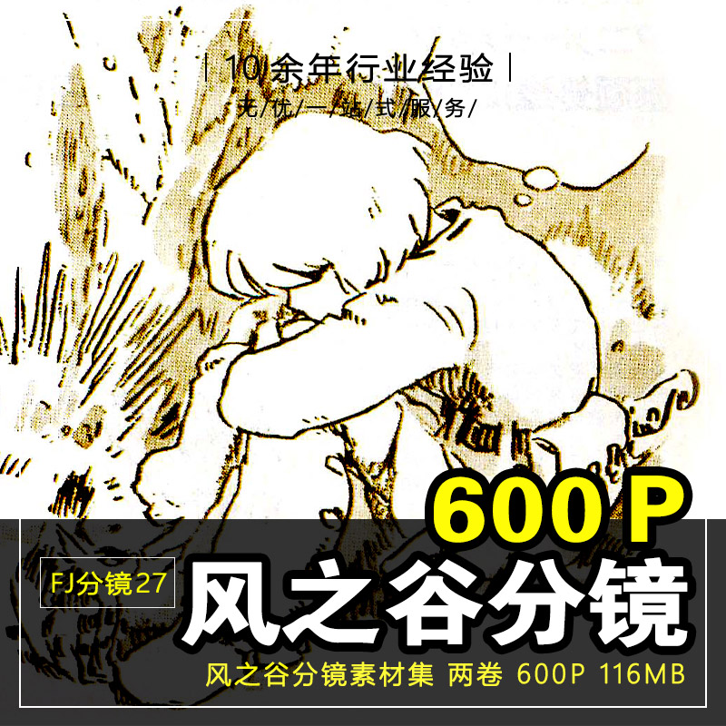 fj分镜28_风之谷分镜集四格漫画脚本故事两册大师级分镜头案例