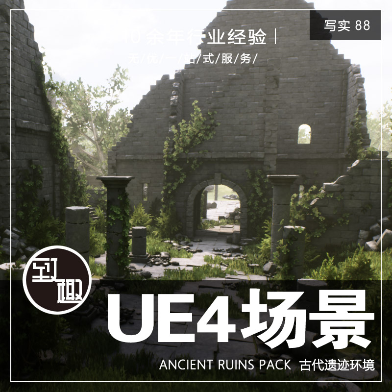 UE4虚幻5_中世纪远古时期遗迹城堡要塞废墟cg游戏场景资产_写实88