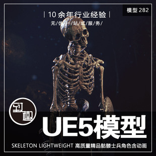 UE4UE5_Skeleton Lightweight PBR山洞骷髅战士角色动画_模型282