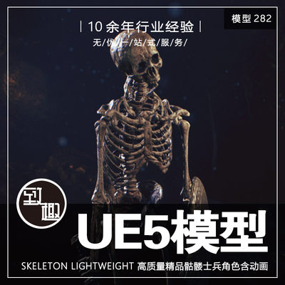 UE4UE5_Skeleton Lightweight PBR山洞骷髅战士角色动画_模型282