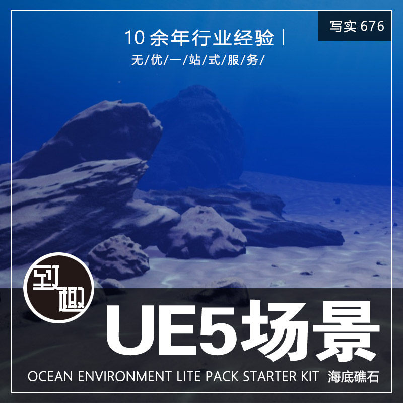 ue4ue5_水下环境海底海洋世界海底礁石cg游戏场景资产_写实676