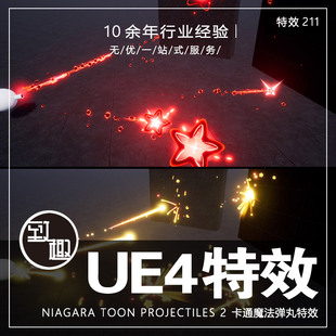 UE4UE_Niagara Toon Projectiles 2乃瓜卡通导弹发射技能_特效211