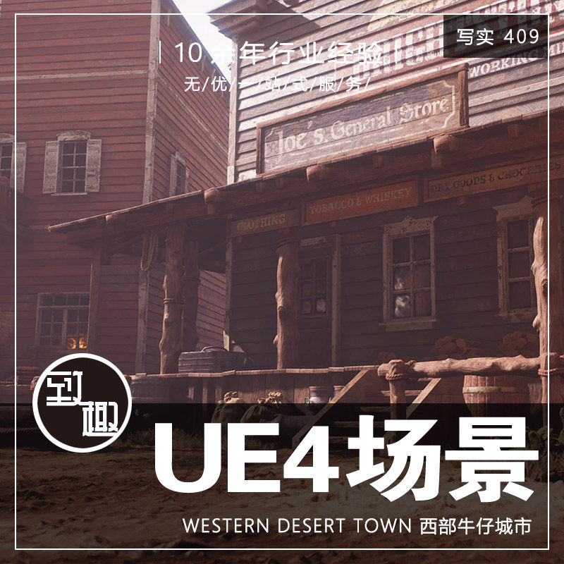 ue4虚幻5_美国西部牛仔沙漠荒凉矿场小镇cg游戏场景资源_写实409